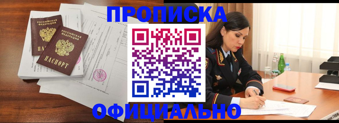 временная регистрация недорого в Боре