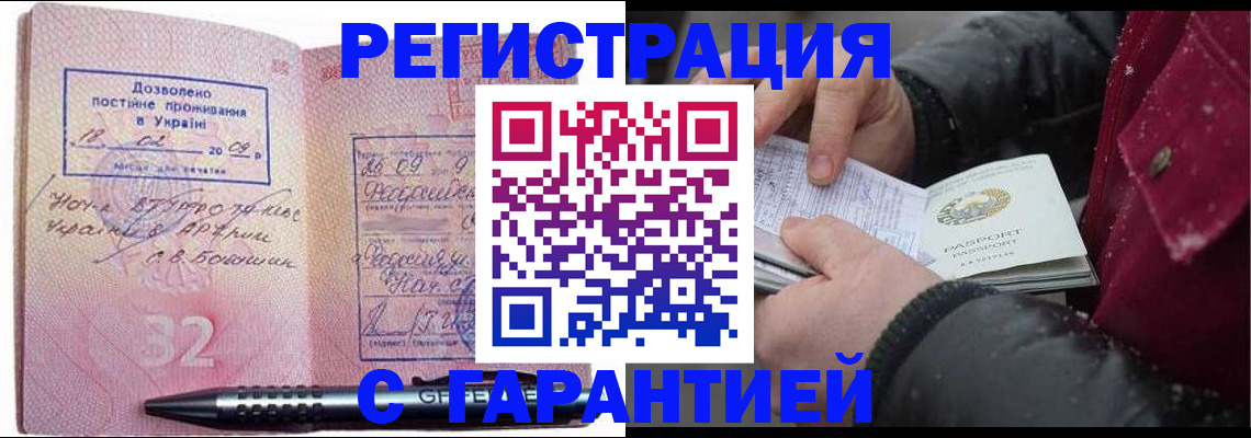 прописка от собственника в Боре